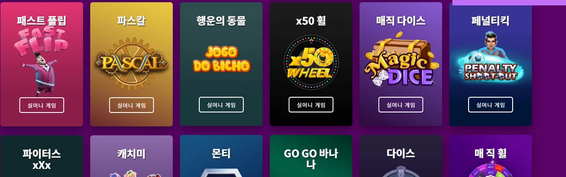인기 미니게임 플레이하세요