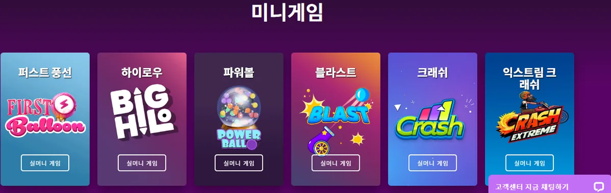 10x10bet 미니게임 즐겨보세요
