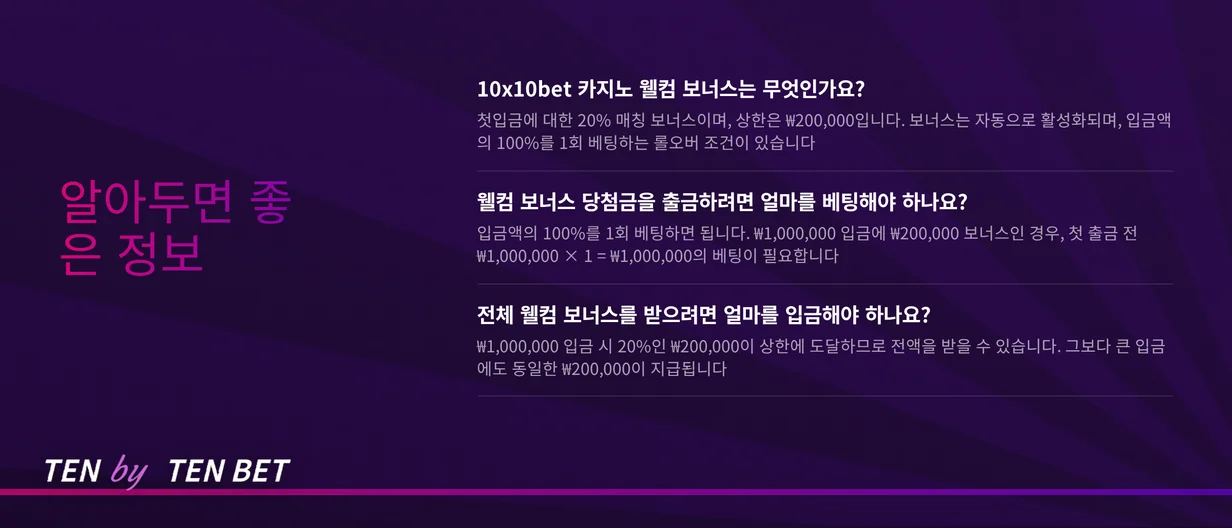 보너스 조건 숙지하세요