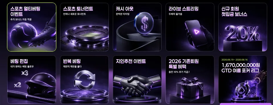 다양한 프로모션 이벤트 확인하세요